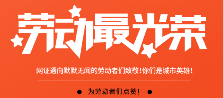 “疫”去春來，致敬勞動者