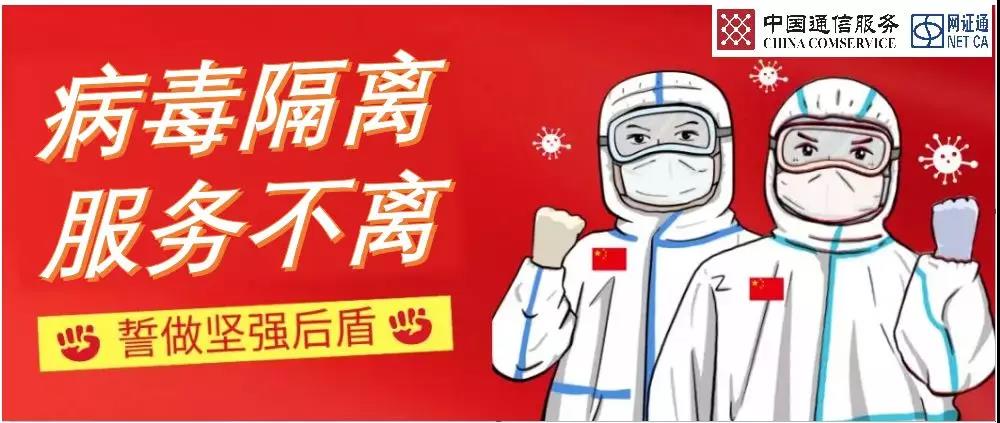 病毒隔離、服務(wù)不離--網(wǎng)證通助力醫(yī)院打贏疫情防控阻擊戰(zhàn)