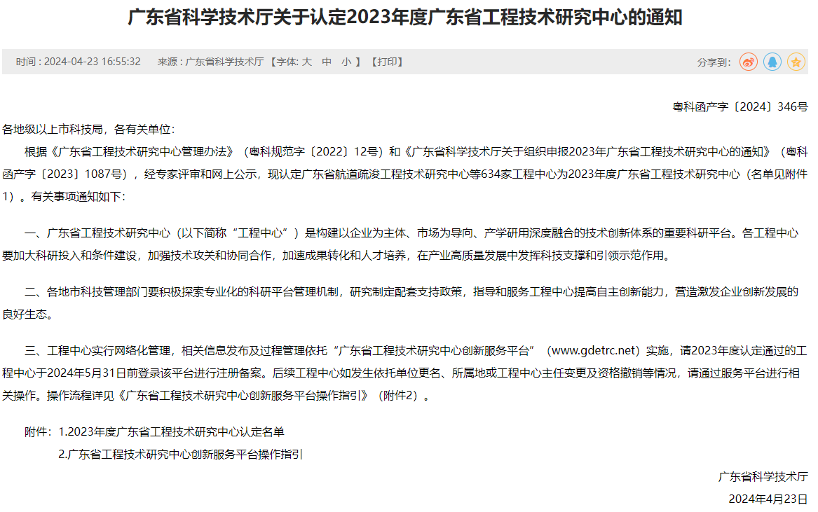 電子商務(wù)認證公司榮獲“2023年度廣東省工程技術(shù)研究中心”認定